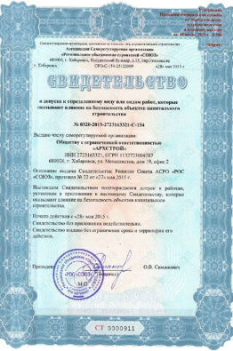 Допуск на строительство